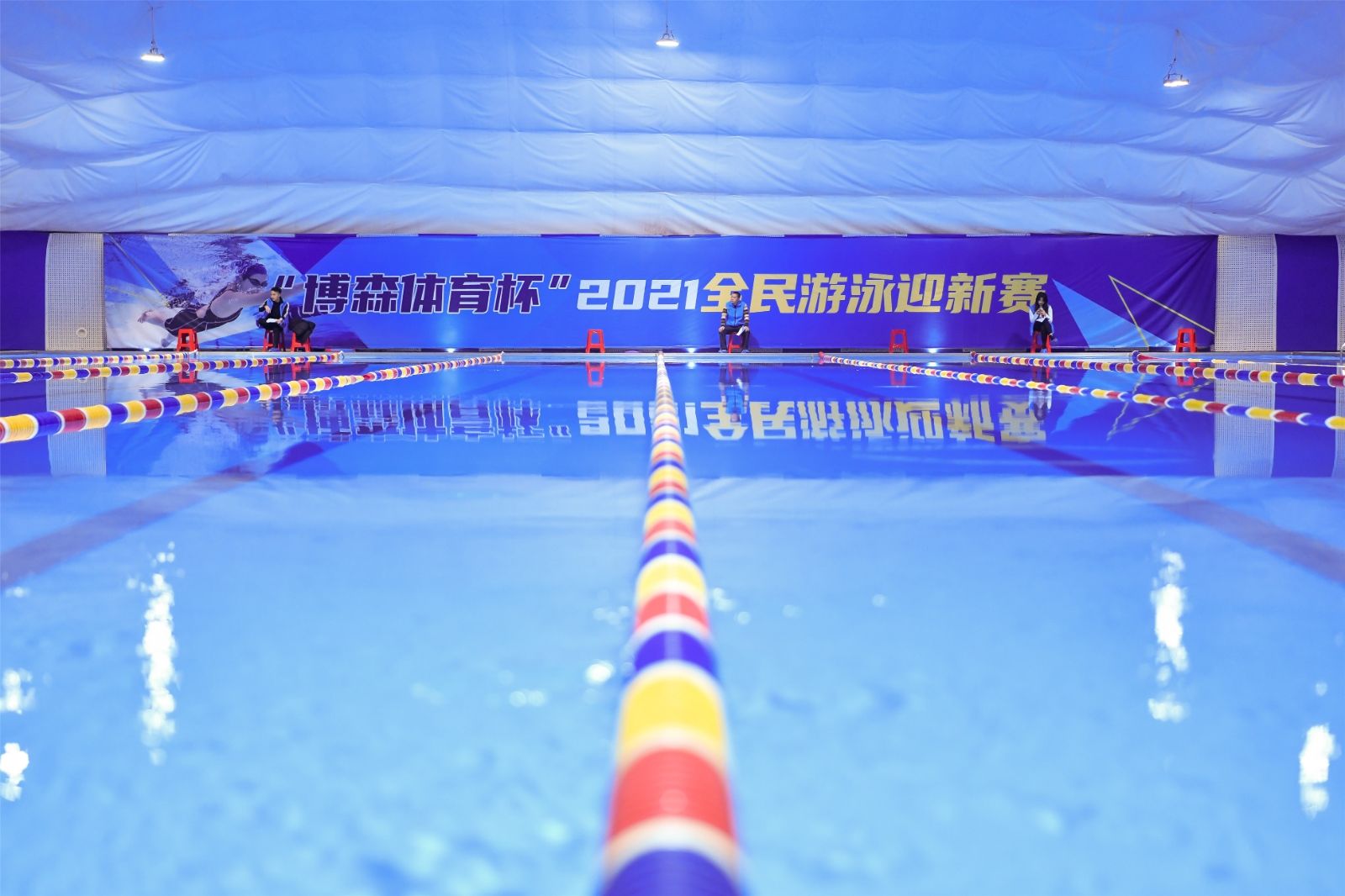 “hb火博杯”2021游泳迎新赛